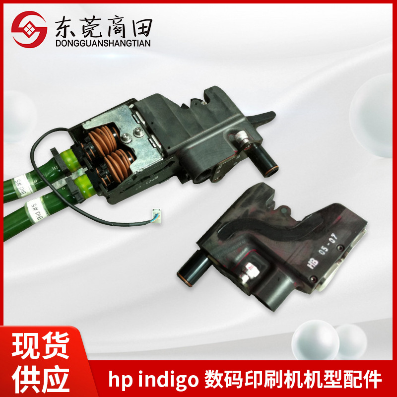 东莞现货批发惠普hp indigo数码印刷机机型配件