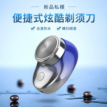 现货可水洗迷你电动剃须刀全自动刮胡刀修剪器便携式胡须刀剃毛器