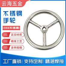 不锈钢焊接手轮 304 A3 碳钢手轮 船用手轮 梯形 螺纹阀门垒德株