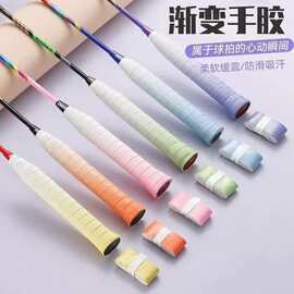 渐变色羽毛球拍手胶厂家批发手柄绑带吸汗带缠绕绕鱼竿网球拍把胶