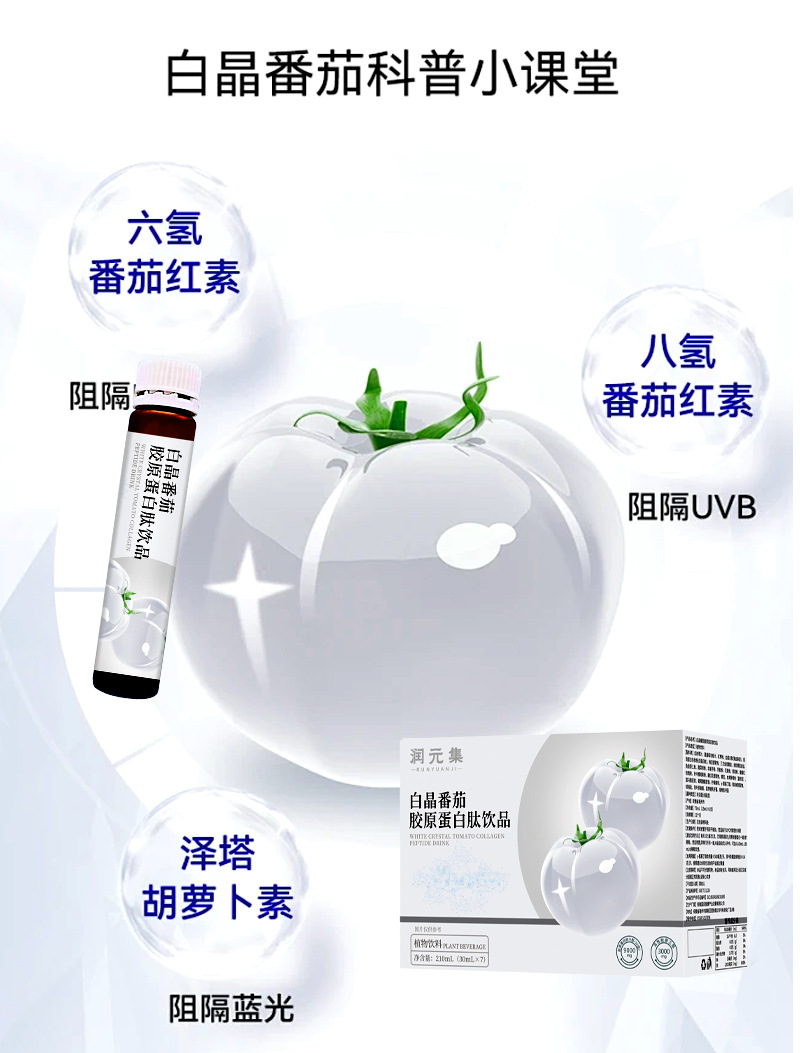 White Crystal Tomato Collagen Peptide Drink — 150ml Herbal Wellness Beverage quality and texture