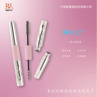 8.5ml双头睫毛膏睫毛打底液染眉膏包材3mm钢刷电镀PET中节铝