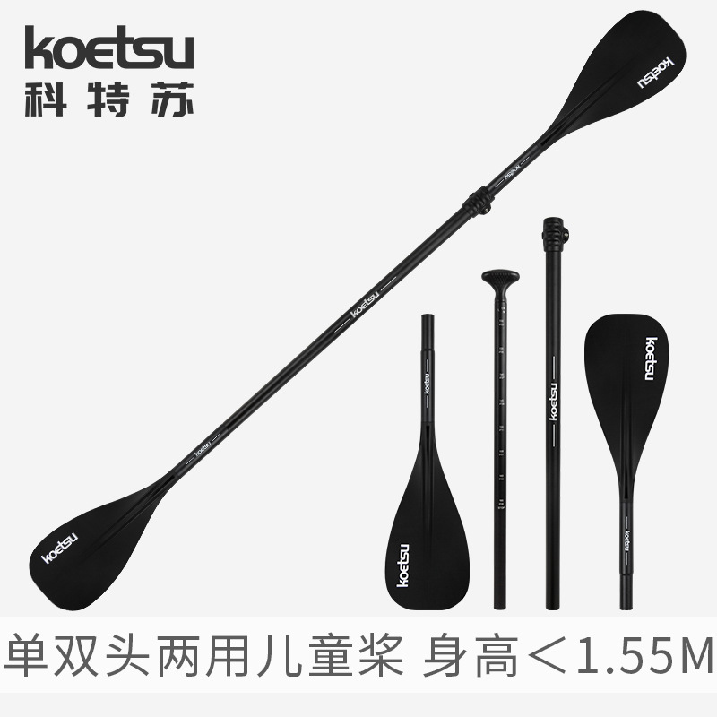 KOETSU KOETSU single and double-headed dual-purpose children's paddle SUP paddle board paddling board kayak canoe paddle accessories