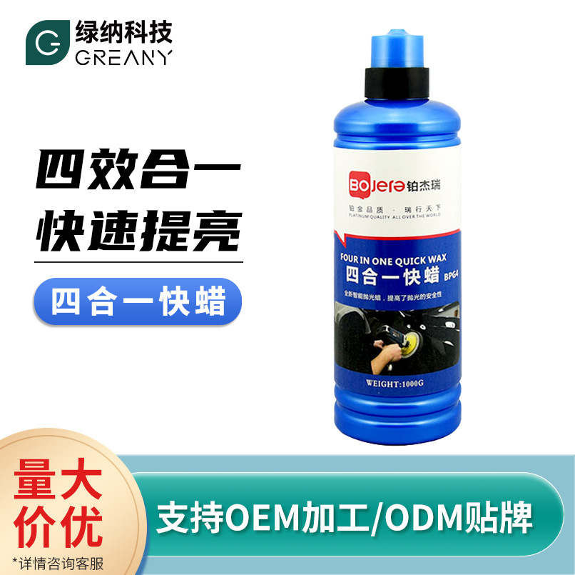 汽车抛光蜡三四合一打研磨剂漆美容划痕修复粗腊镜面还原腊车漆