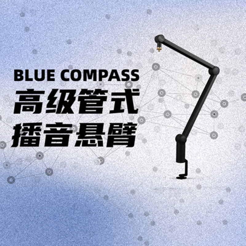 羅技blue compassチューブ式マイクアームブラケットは、手ぶれ防止防振補強デスクトップブラケットをしっかりと固定しています。|undefined