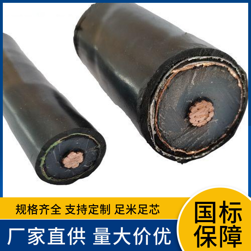 35KV ZCN-YJV72 XLPE绝缘非磁性金属丝铠装PVC阻燃耐火高压电缆线