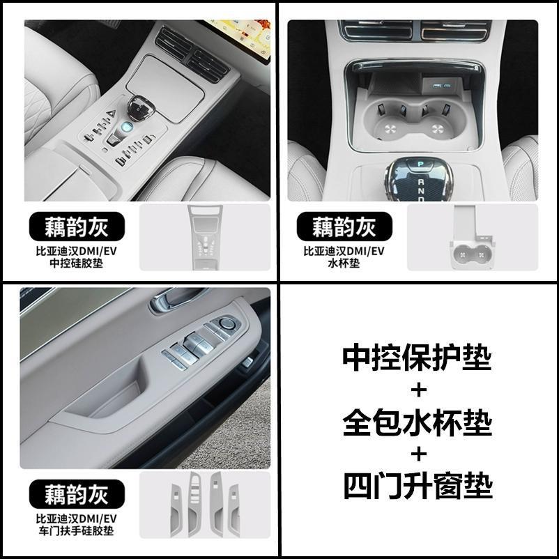 Film Interior Decoration, BYD Car paint protective film - han-center-console-cup-holder-window-lift-pad-3-piece-set-lotus-root-ash-default