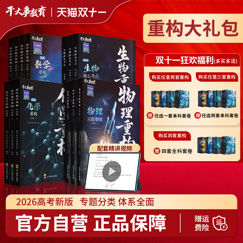 干大事教育高中重构大礼包化学数学英语物理生物高考专项训练