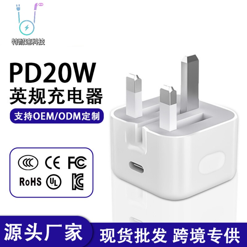Cross-Border Pd20W British Plug Suitable for Apple 6-17 Mobile Phone Charging Head Ce Certified British Plug Charger Set Cross-Border Pd20W British Plug Suitable for Apple 6-17 Mobile Phone Charging Head Ce Certified British Plug Charger Set