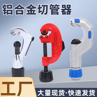 Manufacturer Wholesale Pipe Cutter Aluminum Alloy Pipe Cutter Stainless Steel Bearing Type Copper Pipe Aluminum Pipe Scissors