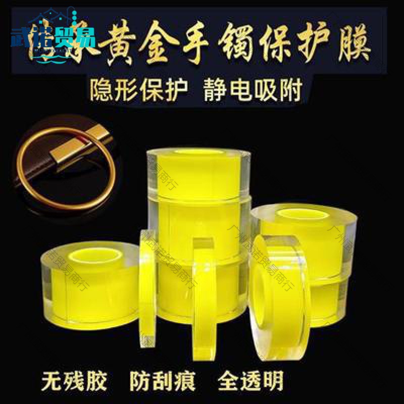 手镯保护膜套静电吸附膜古法传承防滑防磕黄金首饰珠宝手镯戒指贴