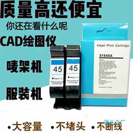 CAD绘图仪45墨盒服装机油性唛架机51645A专用大容量纸样切垒德株