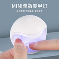 小型迷你美甲灯mini指甲烤灯穿戴甲固化灯UV光疗机手持便携LED仪
