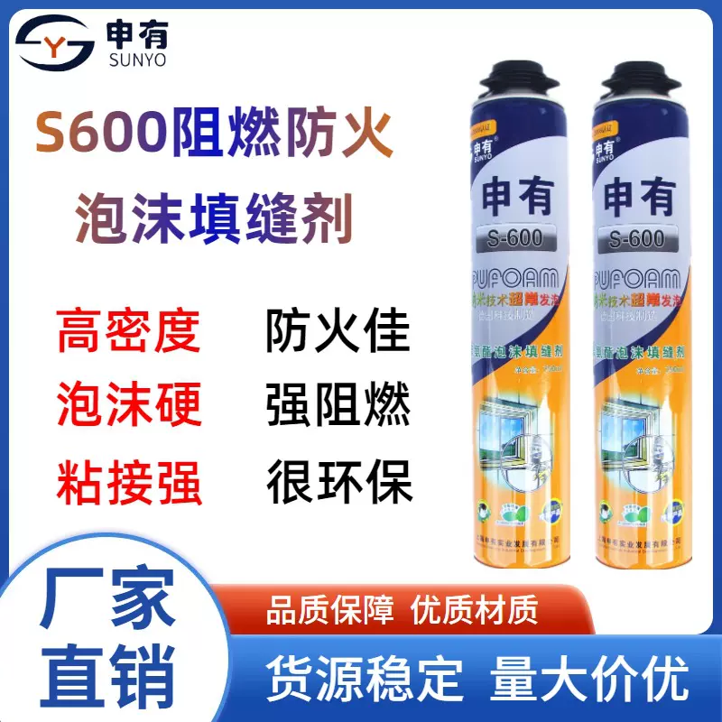申有阻燃发泡胶 高密度750ml聚氨酯泡沫填剂900g耐高温防火发泡剂