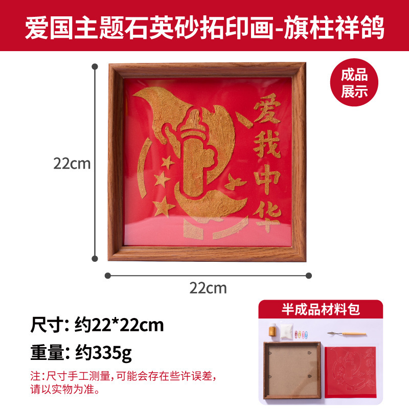建国記念日愛国的な石英砂こすり絵 diy 国慶節幼稚園赤文化国民風アート装飾絵画|undefined