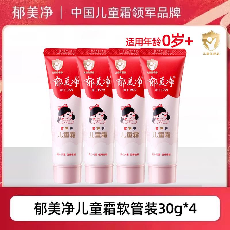 郁美净儿童霜25gx5连包袋装宝宝润肤霜婴幼儿面霜滋润保湿乳补水|undefined