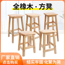 实木凳子高凳酒吧凳实木吧台凳高脚凳餐桌凳椅办公凳椅方凳实木凳