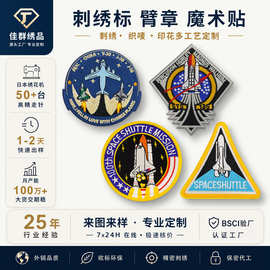定制欧美绣花章箱包织标魔术贴臂章logo绣贴服装补丁刺绣标