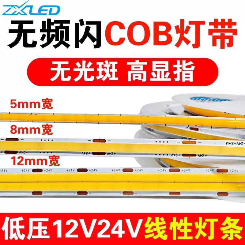 超亮全光谱cob灯带低压5v12v24v高显自粘家用led灯条无频闪线条灯