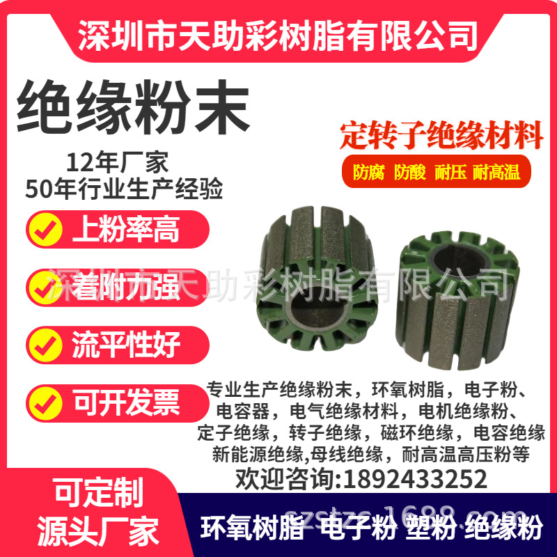 深圳市电机绝缘粉直流电机绝缘粉末涂料绝缘涂覆粉马达绝缘涂覆粉