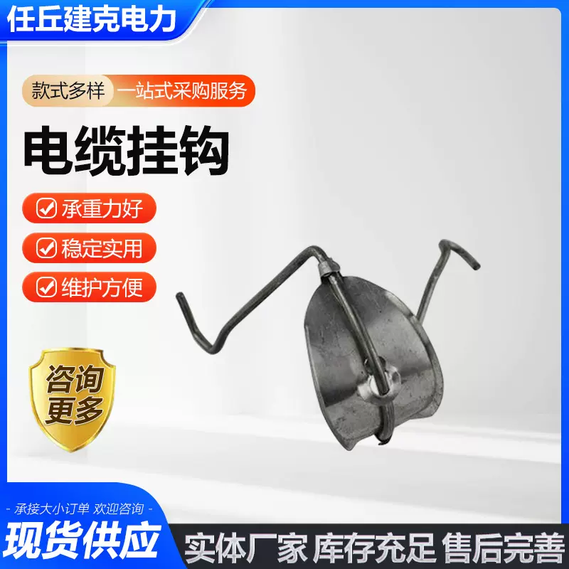 电缆挂钩架空电缆挂钩光缆挂钩钢绞线挂钩通信设备金属挂钩供应