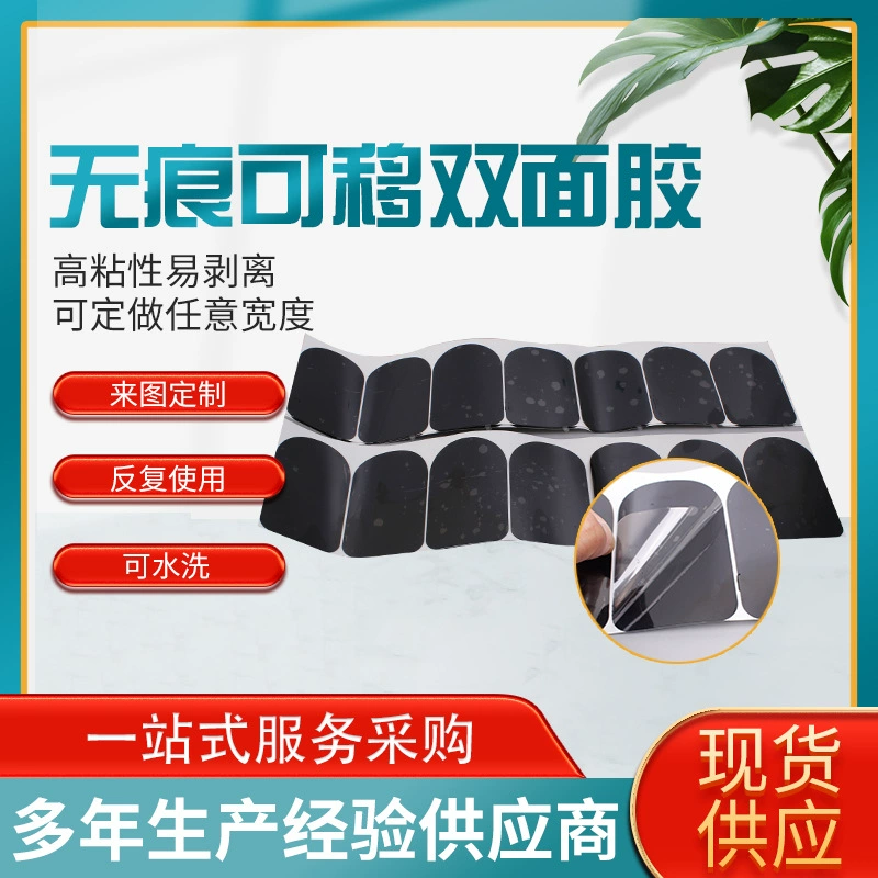 Прямая поставка Бесшовный съемный двусторонний клей, моющийся с высокой клейкостью, съемный клей из полиуретана, кожаный чехол для мобильного телефона, автомобильные аксессуары, клейкая наклейка