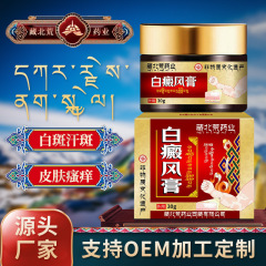 藏北荒药业白 颠风膏 皮肤瘙痒皮肤汗斑皮肤不适草本外用护理药膏