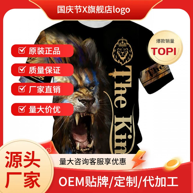Lion 3D цифровой принт Мужская футболка 2024 Летний новый O-воротник с короткими рукавами одежда повседневный топ с рисунком животных