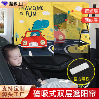 汽车遮阳帘磁吸式防蚊纱窗隔热车窗遮阳挡车载婴儿通用遮光窗帘