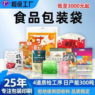 Food Packaging Bag Beef Jerky Tea Aluminum Foil Vacuum Snack Self-Standing Packaging Bag Food Packaging Bag Customization