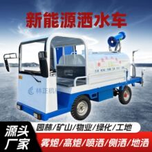 电动洒水车工地用新能源三轮高压冲洗道路养护雾炮喷洒车定制款