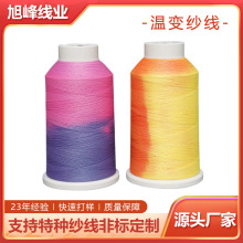 温变线聚酯纤维亚马逊纺织服装织带温变纱线150D/2感温变色线批发