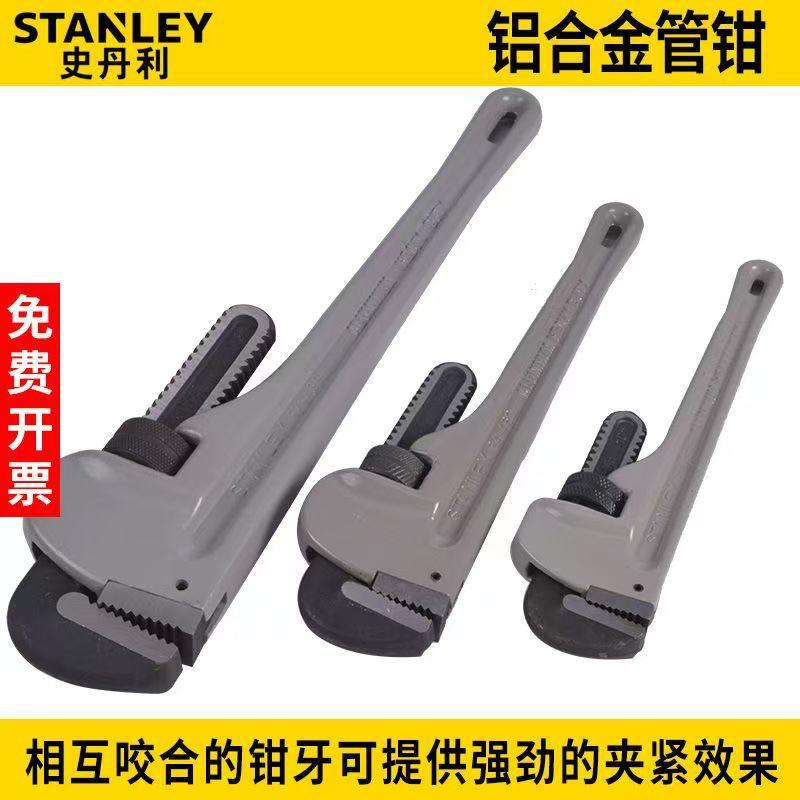 史丹利管子钳10寸铝合金管钳重型水管钳家用喉钳工业级管钳