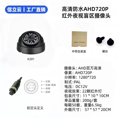 vehicle-mounted high-definition infrared night vision | Vehicle camera - x201-ahd720p-car-camera