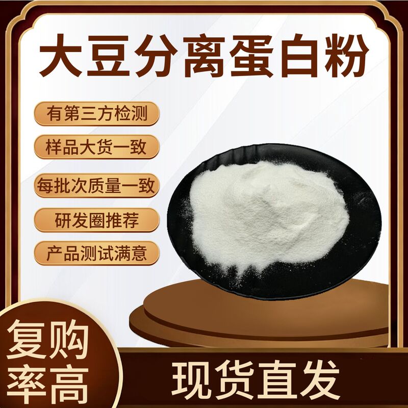 Soy Protein Isolate Powder 90% Water-Soluble Soy Protein Isolate in Stock Free Shipping