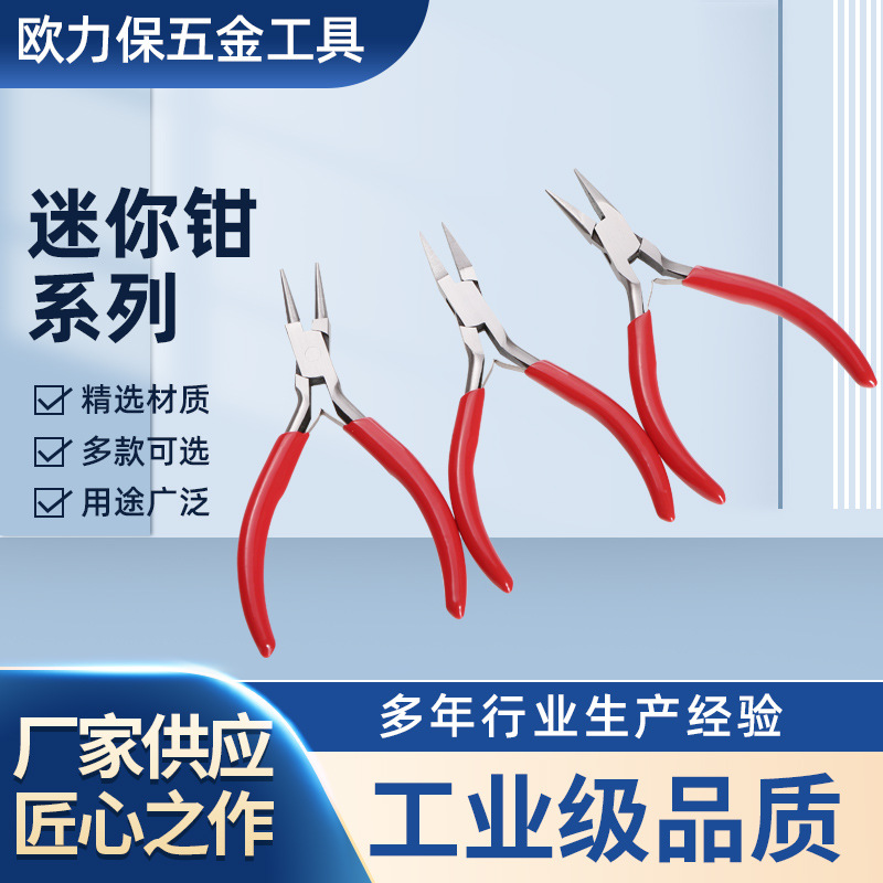 尖嘴钳多功能5寸手动斜嘴钳首饰串珠专用平口钳老虎钳金属斜口钳