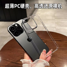 适用iPhone16pro全硬高透15pc手机壳苹果14透明17手机保护套X批发