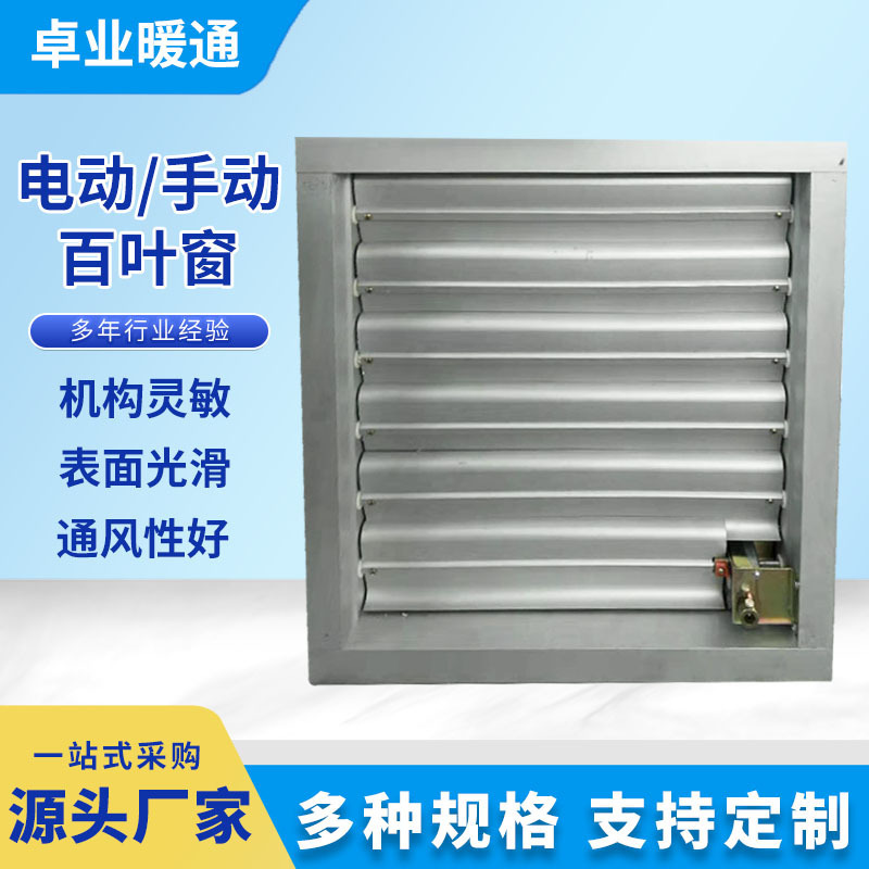 Electric and Manual Rainproof Double-Layer Blinds for Power Plants, Explosion-Proof Ventilation Lbc Aluminum Alloy Vents