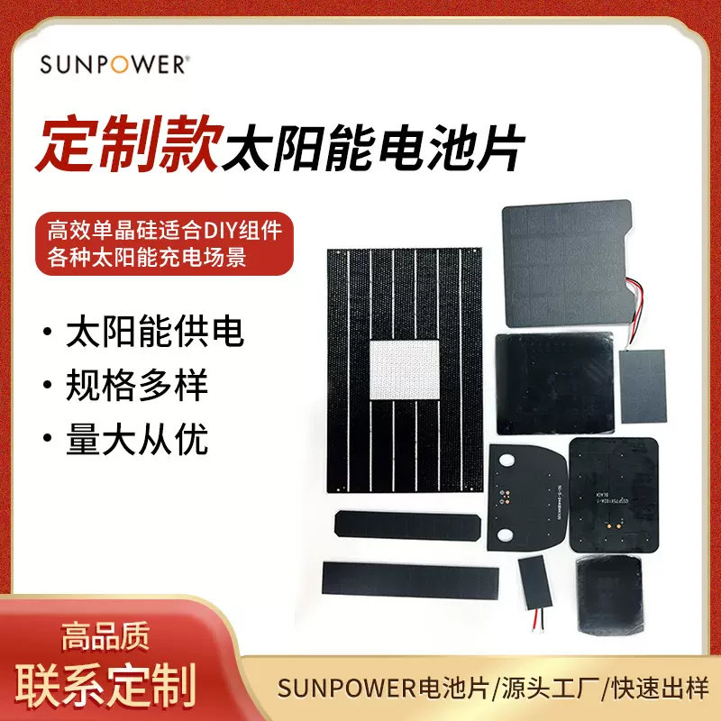 工厂定制SUNPOWER单晶硅太阳能光伏板贴片多晶太阳能板电池片