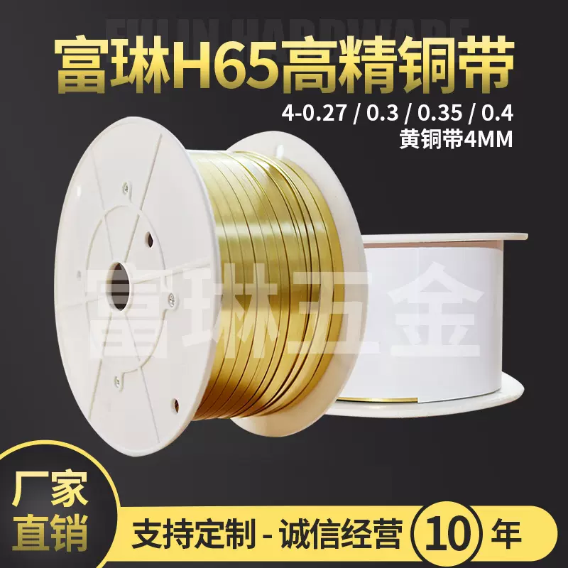 厂家直供高精H65黄铜带件宽4mm厂家切割质量保障