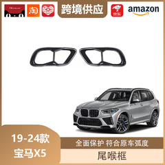 丽宝斯适用于宝马3系5系7系X3X5尾喉装饰框金属尾喉改装黑武士