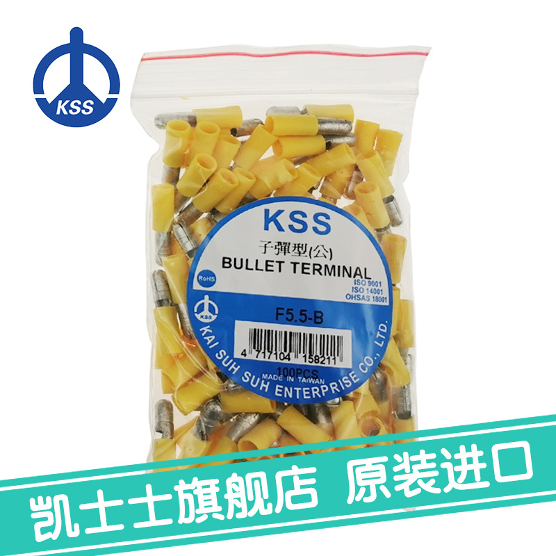 F5.5-B台湾凯士士kss-子弹型(公) 100个/包