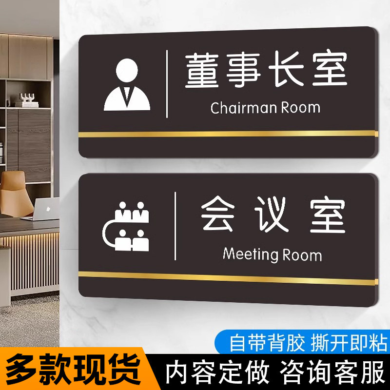 Manager's Office Door Sign Company General Manager's Office Conference Room Live Streaming Room Restroom Signage Custom Waterproof