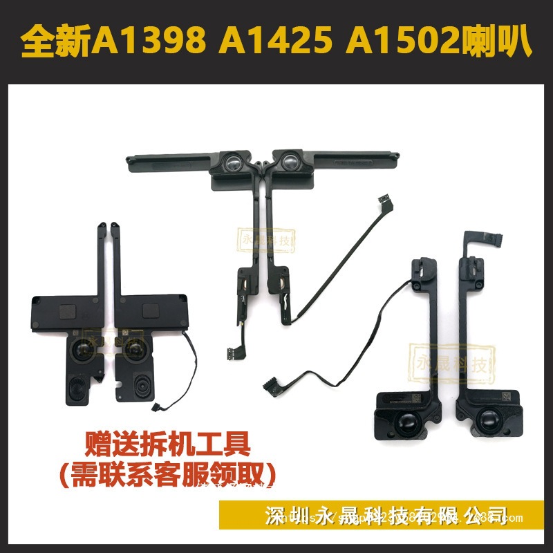 全新Retina 15寸 Pro A1398扬声器 A1425 A1502喇叭MC975 ME664