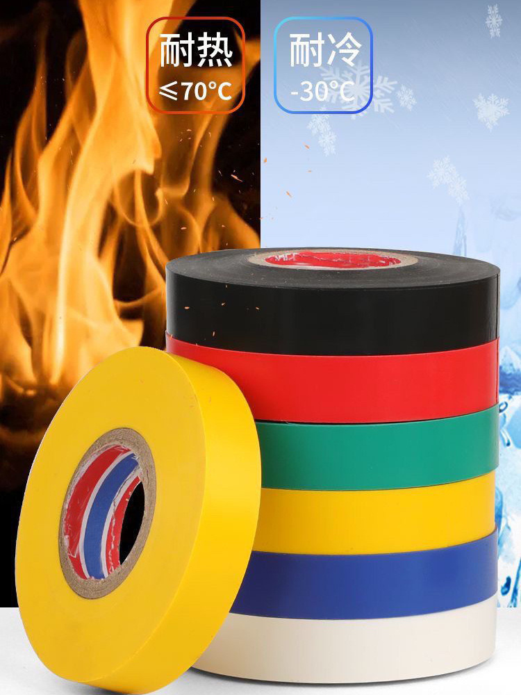 高粘性电工胶带绝缘胶带电工黑胶带阻燃电线电工PVC胶布黑色批发