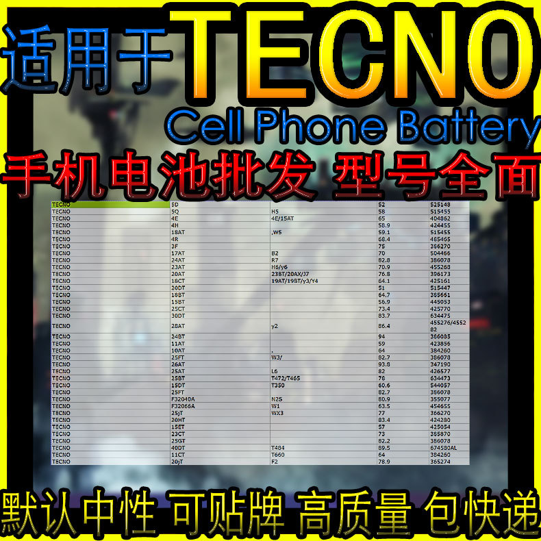 手机电池适用于 TECNO  CELL PHONE battery for tenco