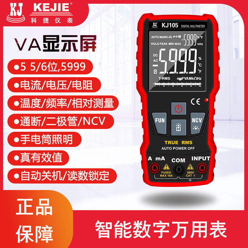 科捷KJ105数字万用表袖珍小巧测电流电压电容通断频率占空比NCV
