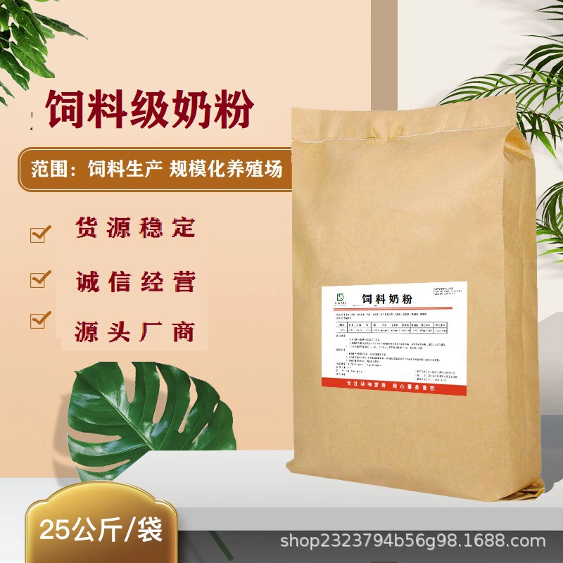 [Huaxin Biological] Кормовое сухое молоко ягненка сухое молоко животных молочное молоко сухое молоко сырье для ветеринарного использования