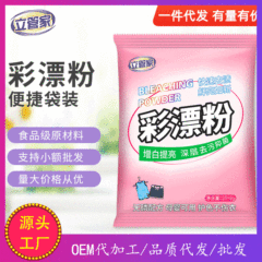 黄ばみ・油汚れ除去漂白剤 携帯用袋入りカラー漂白剤粉末 25g 家庭用 赤ちゃん・妊婦向け肌着用美白剤 汚れ落とし
