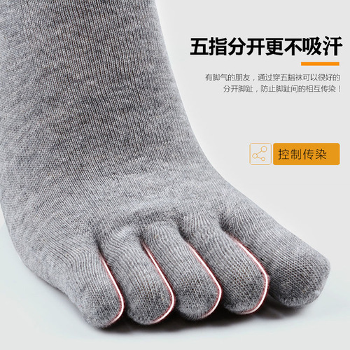 Autumn and winter new socks men's five-finger mid-calf socks sweat-absorbent breathable cotton warm casual split toe socks manufacturer wholesale